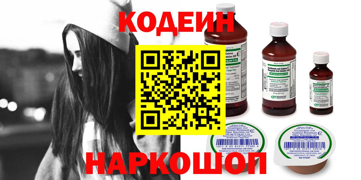 Кодеин напиток Lean (лин) Юрга