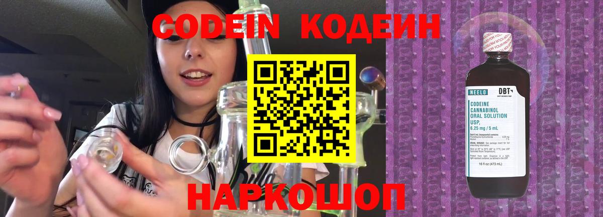 Юрга  Кодеин напиток Lean (лин)  Вход с VPN 