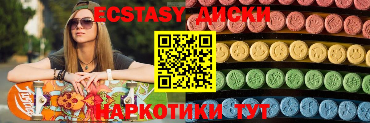 Ecstasy XTC  Вход с VPN  MEGA вход  ЭКСТАЗИ диски  закладки  Юрга  ЭКСТАЗИ 