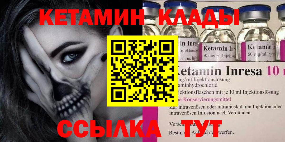 Юрга  Кетамин ketamine  это какой сайт  Вход с VPN  Кетамин VHQ 