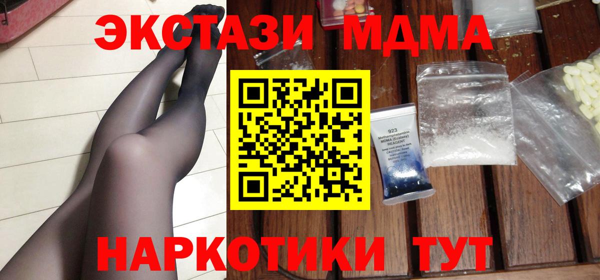 МДМА молли  MDMA Molly  Юрга  MDMA  Вход с VPN 