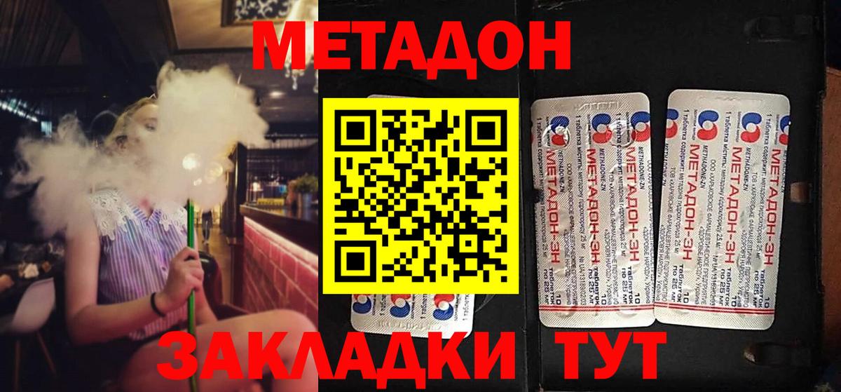 МЕТАДОН белоснежный Юрга