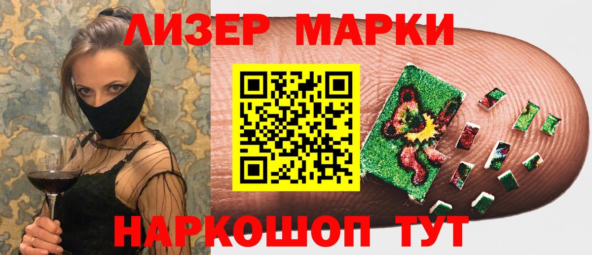 Юрга  Марки N-bome  Вход с VPN  Наркотические марки 1,5мг 